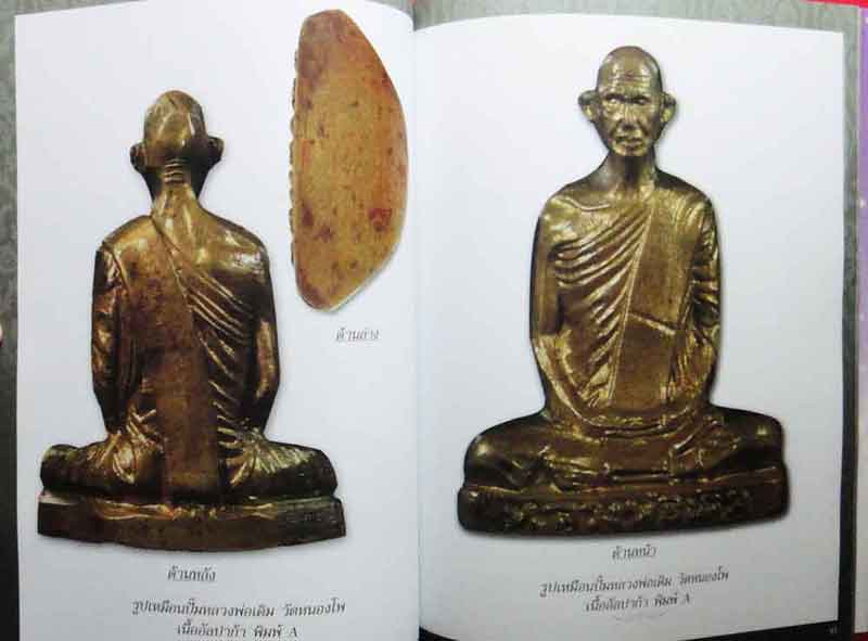 หนังสือ บารมีพระเครื่อง สุดยอดพระเบญจภาคี รูปหล่อยอดนิยม