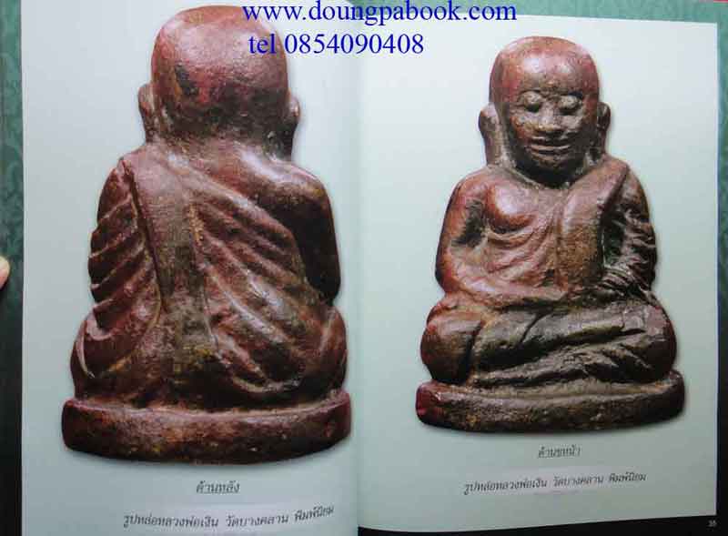 หนังสือ บารมีพระเครื่อง สุดยอดพระเบญจภาคี รูปหล่อยอดนิยม