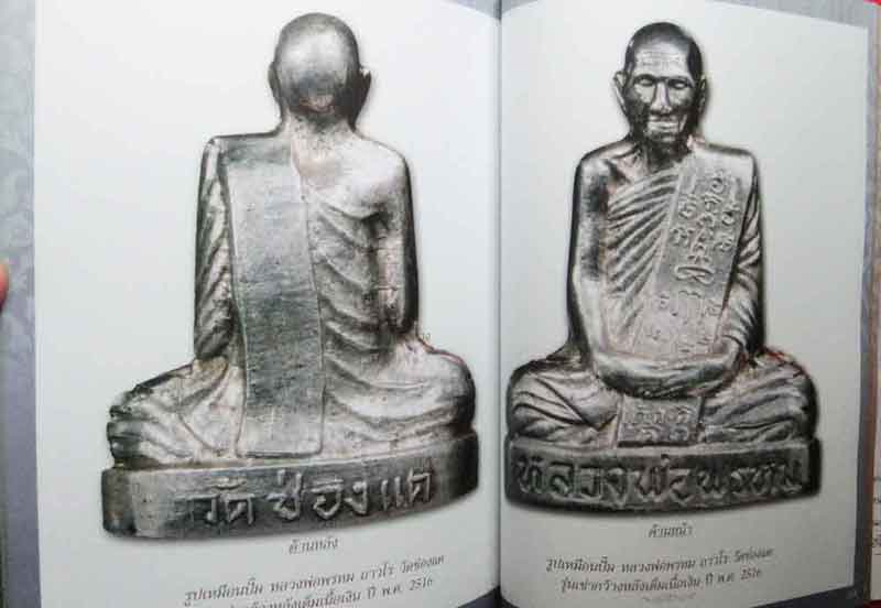 หนังสือ บารมีพระเครื่อง สุดยอดพระเบญจภาคี รูปหล่อยอดนิยม