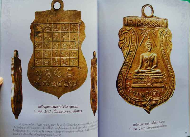 หนังสือ บารมีพระเครื่อง สุดยอดเบญจเหรียญพระพุทธยอดนิยม