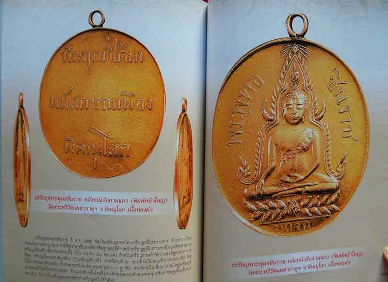 หนังสือ บารมีพระเครื่อง สุดยอดเบญจเหรียญพระพุทธยอดนิยม
