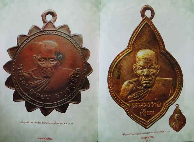 หนังสือ ประวัติ วัตถุมงคลยอดนิยม หลวงพ่อเขียน วัดสำนักขุนเณร จังหวัดพิจิตร