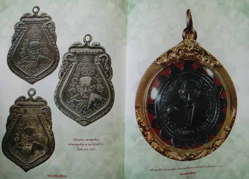 หนังสือ ประวัติ วัตถุมงคลยอดนิยม หลวงพ่อเขียน วัดสำนักขุนเณร จังหวัดพิจิตร