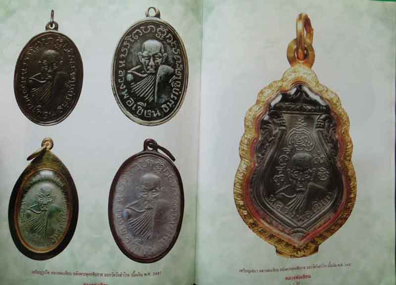 หนังสือ ประวัติ วัตถุมงคลยอดนิยม หลวงพ่อเขียน วัดสำนักขุนเณร จังหวัดพิจิตร