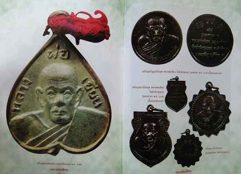หนังสือ ประวัติ วัตถุมงคลยอดนิยม หลวงพ่อเขียน วัดสำนักขุนเณร จังหวัดพิจิตร