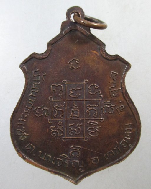 ๒๐ เหรียญหลวงพ่อทา วัดพุทธาราม จ.อุบลราชธานี ปี ๑๘
