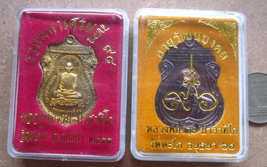 2เหรียญ 2รุ่น 2พ.ศ หลวงพ่อรวย วัดตะโก อยุธยา มหาเศรษฐี ปี2558+อายุวัฒนมงคล ปี2560+พร้อมกล่อง