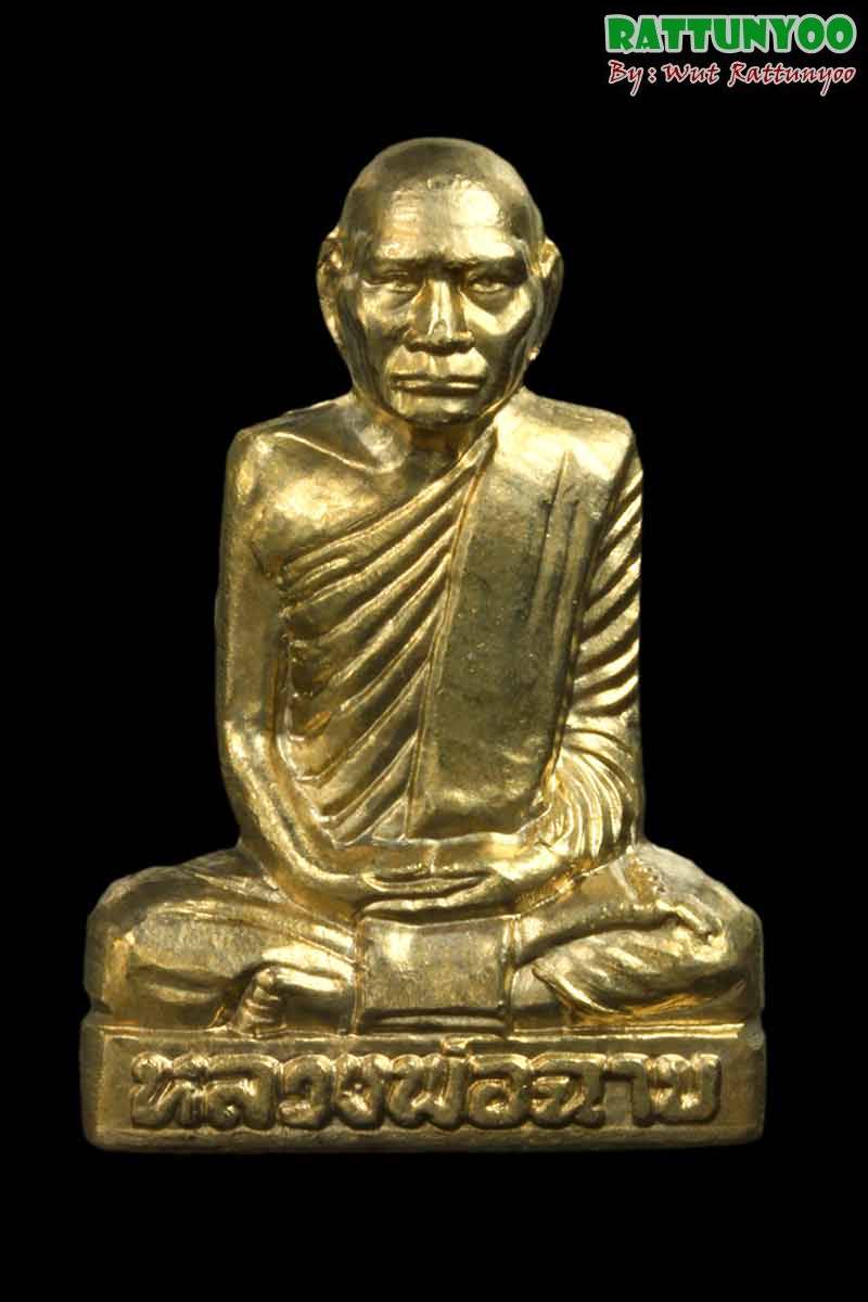 รูปเหมือนปั๊ม ๙ มงคล หลวงพ่อฉาบ วัดศรีสาคร เนื้ออัลปาก้า ปี๒๕๕๐