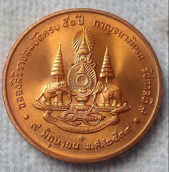 วัดใจร้อยเดียวแดง 4 เหรียญกาญจนาภิเษก ฉลองสิริราชสมบัติครบ 50 ปี พ.ศ.2539