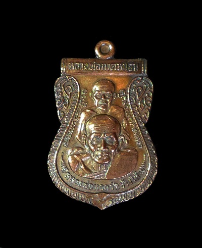 หลวงพ่อทวด เนื้อทองแดง รุ่นพระธาตุเจดีย์ ปี 2549.เหรียญเสมาพุทธซ้อน  วัดสำเภาเชย