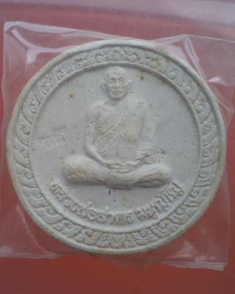 พระผงบาตรน้ำมนต์หลวงพ่อสาคร วัดหนองกรับ ปี 2549**เคาะเดียว**
