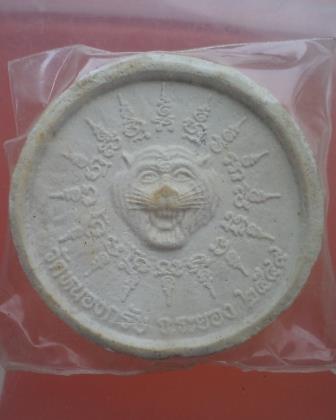 พระผงบาตรน้ำมนต์หลวงพ่อสาคร วัดหนองกรับ ปี 2549**เคาะเดียว**