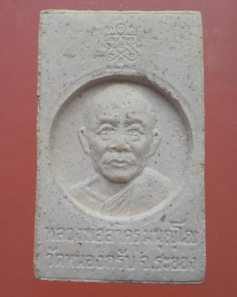  สมเด็จหลังรูปเหมือนหลวงพ่อสาคร วัดหนองกรับ จ.ระยอง**เคาะเดียว**