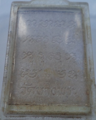 หลวงพ่อเปิ่น วัดบางพระเลี่ยมเดิม กรอบหน้าหลุด**เคาะเดียว**