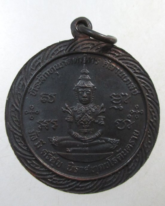 ๒๐ เหรียญหลวงพ่อสด วัดหลวงพ่อสดธรรมกายาราม จ ราชบุรี