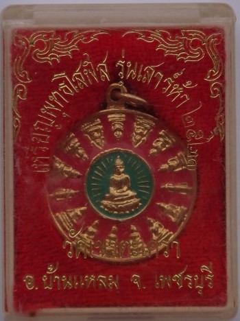 เหรียญโสฬส หลวงพ่อวัดเขาตะเครา พิธีเสาร์ห้า ปี23เคาะเดียว150
