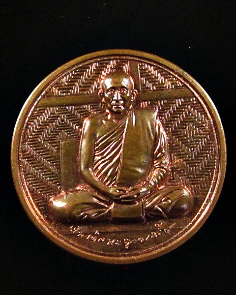 เหรียญสมเด็จพระญาณสังวร