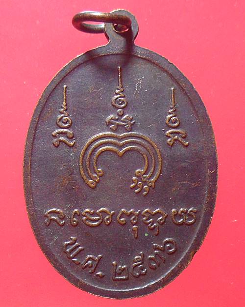 เหรียญหันข้าง หลวงพ่อกัน วัดเขาแก้ว จ.นครสวรรค์ ปี2536 