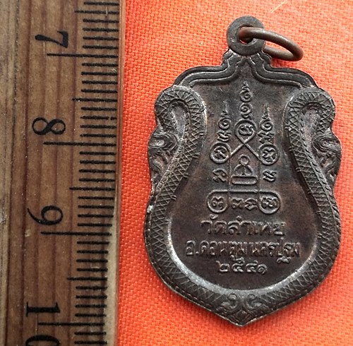 เริ่ม 10 บาท กับ เหรียญหลวงพ่อสุด จ.นครปฐม …ED971