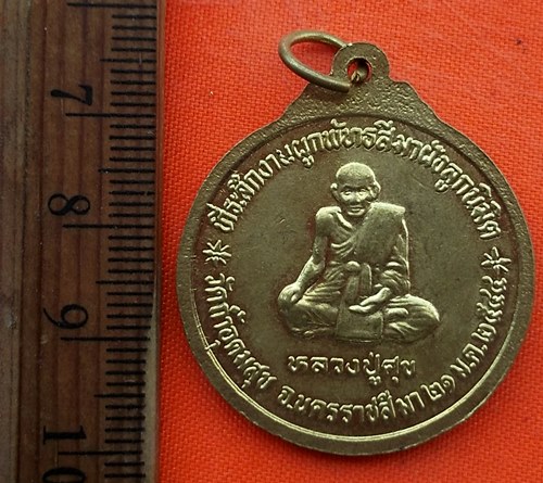 เริ่ม 10 บาท กับ เหรียญกรมหลวงชุมพรเขตอุดมศักดิ์  …ED978