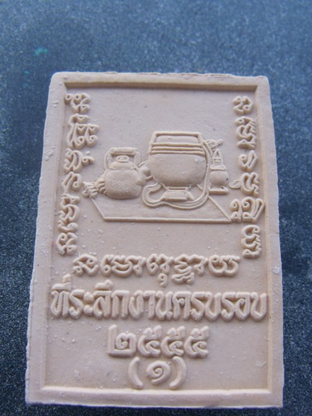 พระผงโต๊ะหมู่หลวงปูมั้น ที่ระลึกงานครบรอบ ปี 2555