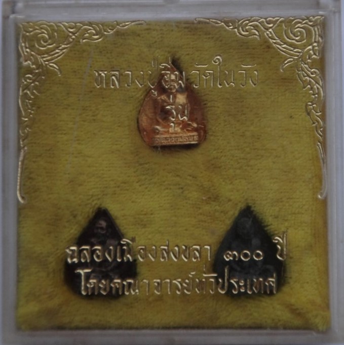 ใบโพธิ์ หลวงพ่ออิ่ม วั ดในวัง ฉลองเมืองสงขลา300ปี 3องค์ เคาะเดียว230