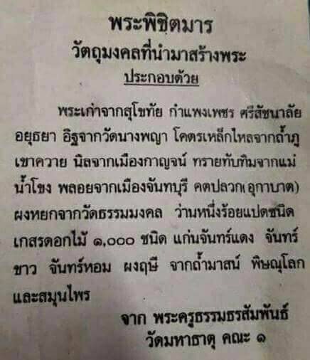 พระพิชิตมาร 2องค์ เคาะเดียว คัดสวย