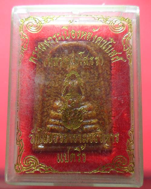 หลวงพ่อโสธร วัดโสธรวรารามวรวิหาร เนื้อกระเบื้องหลังคาโบสถ์ พร้อมกล่องเดิม องค์ที่4