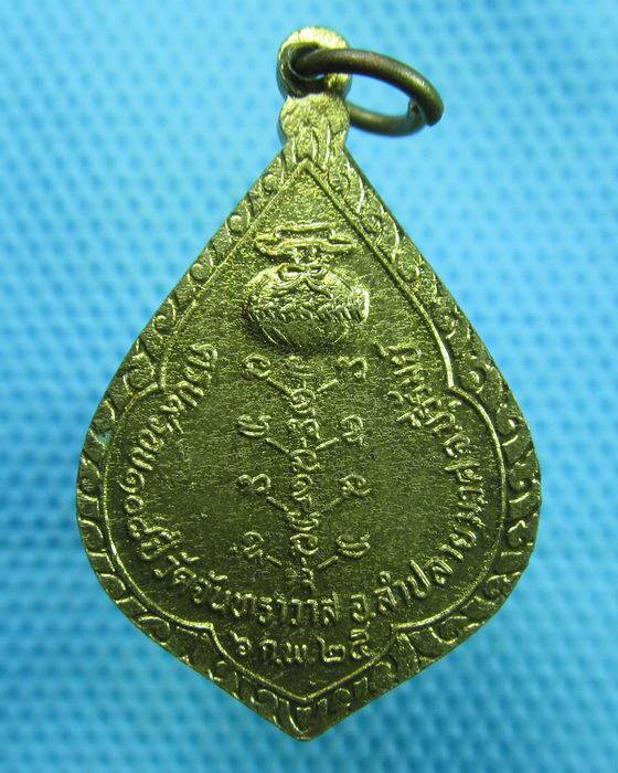 เหรียญหลวงปู่คำมี พุทธสาโรวัดถ้ำคูหาสวรรค์ จ.ลพบุรี A-1026