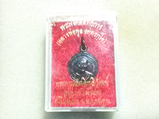 เหรียญ ลพ พูล วัดไผ่ล้อม สวยเดิมๆครับ