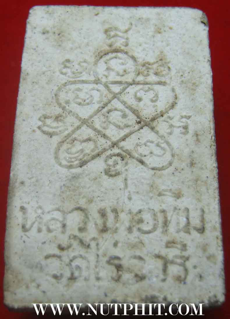 รุ่นแรก ลป.ทิม วัดละหารไร่ ระยอง พระสมเด็จหลังยันต์ห้า ปี17+บัตรรับรองพระแท้*1