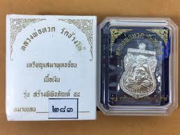เหรียญเสมา  พุฒซ้อน   ปี 58 วัดช้างให้