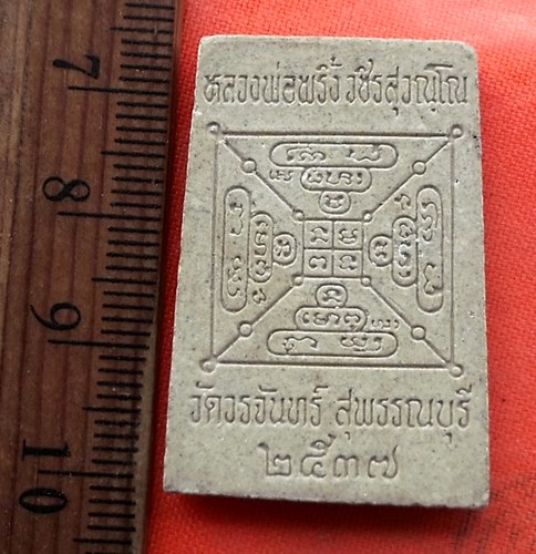 เริ่ม 10 บาท กับ พระผงสมเด็จหลวงพ่อพริ้ง จ.สุพรรณบุรี    …EE25