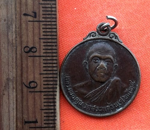 เริ่ม 10 บาท กับ เหรียญหลวงพ่อคูณ วัดสระแก้ว ปี๒๔   …EA25