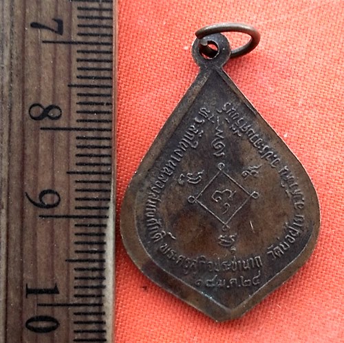 เริ่ม 10 บาท กับ เหรียญพระพุทธชินราช  …EA75