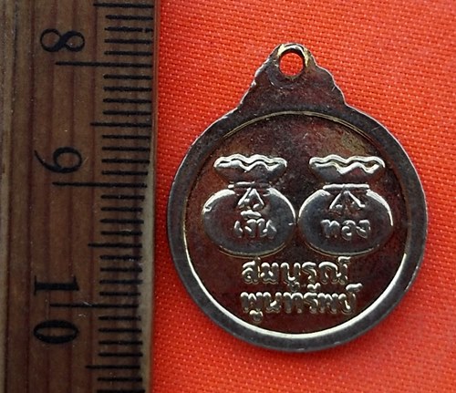 เริ่ม 10 บาท กับ เหรียญสมเด็จพระจุลจอมเกล้าเจ้าอยู่หัว  …EA91