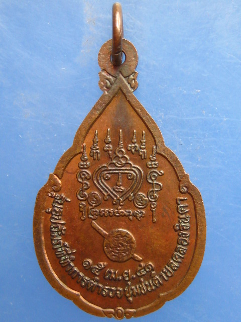 เหรียญหลวงพ่อไสว วัดปรีดาราม ปี2541