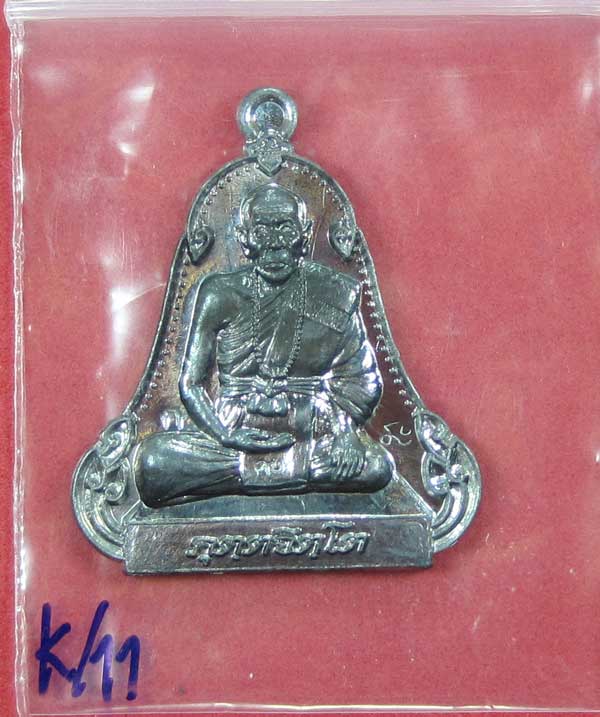 (เนื้อทองแดง) เหรียญระฆังเพชรกลับรับทรัพย์ หลวงปู่คำบุ คุตฺตจิตฺโต วัดกุดชมภู จ.อุบลราชธานี