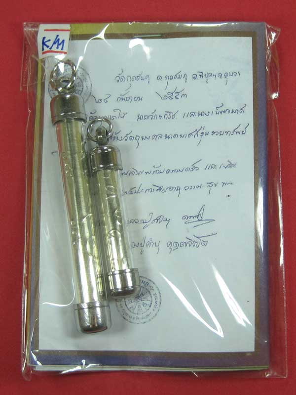 ตะกรุดคู่ปฐวีนาคราชรวยทรัพย์ หลวงปู่คำบุ คุตฺตจิตโต วัดกุดชมภู จ.อุบลราชธานี แชมป์เคาะเดียววัดใจ