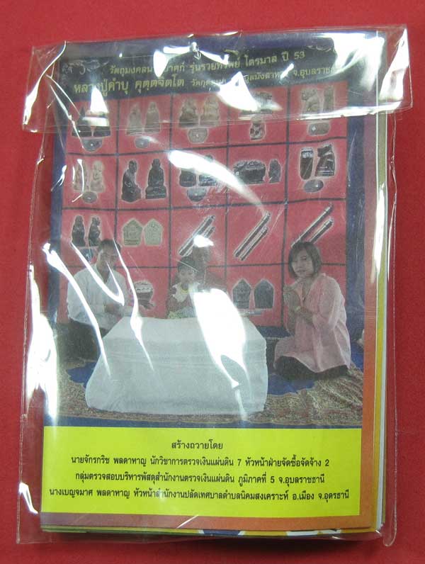 ตะกรุดคู่ปฐวีนาคราชรวยทรัพย์ หลวงปู่คำบุ คุตฺตจิตโต วัดกุดชมภู จ.อุบลราชธานี แชมป์เคาะเดียววัดใจ
