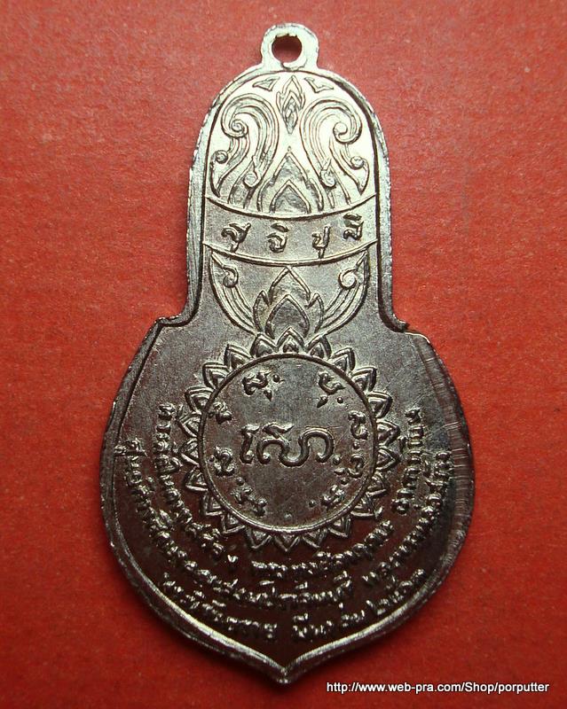 พระนิรันตราย ในหลวงเสด็จฯทรงวางศิลาฤกษ์ ศูนย์การศึกษาคณะสงฆ์ปราจีนบุรี ปี13 หลวงพ่อเอีย ปลุกเศก