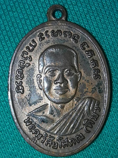 เหรียญรุ่น4 พิมพ์เสมาบล็อคเขยื้อน กะไหลทอง