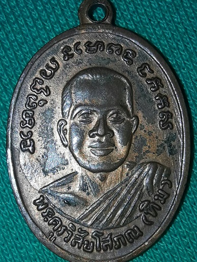 เหรียญรุ่น4 พิมพ์เสมาบล็อคเขยื้อน กะไหลทอง