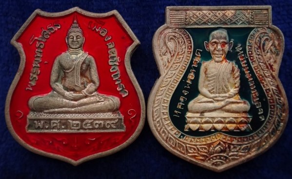 หลวงปู่ทวด+หลวงพ่อโสธร ชุด4เหรียญ เคาะเดียว