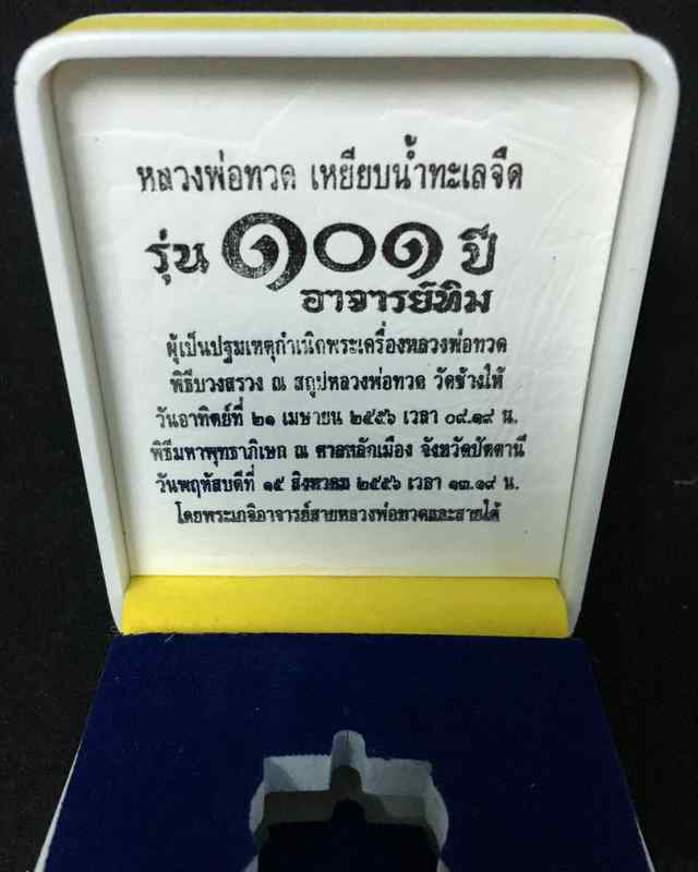 เหรียญเสมาหลวงพ่อทวด รุ่น 101 ปี เนื้อทองขาว ชุบทอง องค์เนื้อเงิน (แจกกรรมการพิเศษ) ตอก 3 โค๊ต