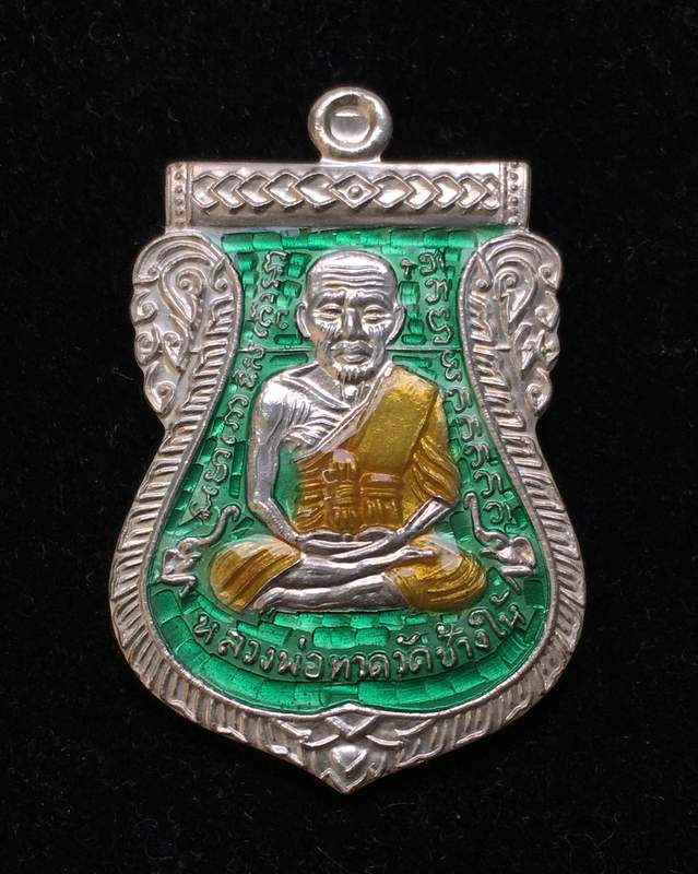 เหรียญเสมาหลวงปู่ทวด วัดช้างให้ รุ่น๑๐๑ปี อาจารย์ทิม เนื้อเงินลงยาราชาวดีจีวรเหลือง พื้นเขียว เลข๒๑๓