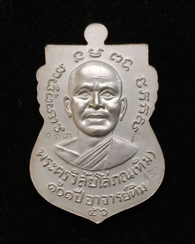 เหรียญเสมาหลวงปู่ทวด วัดช้างให้ รุ่น๑๐๑ปี อาจารย์ทิม เนื้อเงินลงยาราชาวดีจีวรเหลือง พื้นเขียว เลข๒๑๓