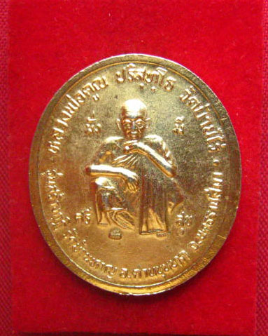 เหรียญรัชกาลที่ 5 หลังหลวงพ่อคูณ วัดบ้านไร่ กะไหล่ทองลงยา