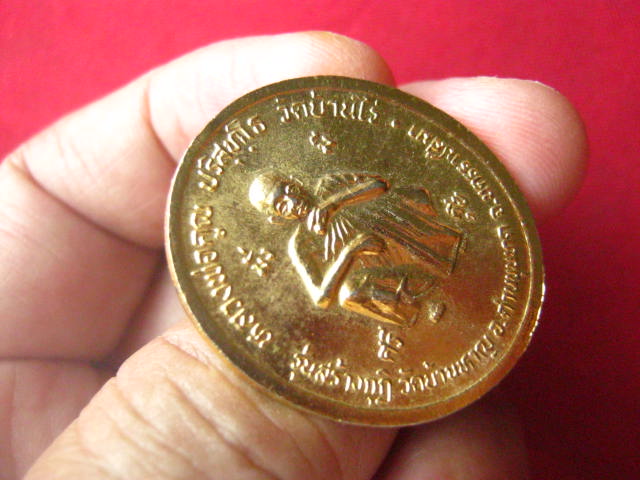 เหรียญรัชกาลที่ 5 หลังหลวงพ่อคูณ วัดบ้านไร่ กะไหล่ทองลงยา