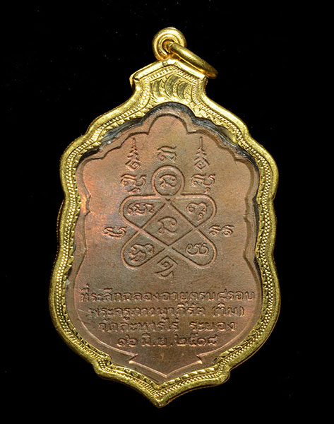 เหรียญเสมาหลวงปู่ทิม โค๊ดนะ ดูง่าย ผิวเดิม